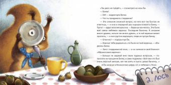 П. Бабушкина: Вам подарок от Ежа. Новогодняя история