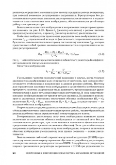 Смирнов, Муханов: Электронные и микропроцессорные системы управления автомобилем. Учебное пособие для СПО