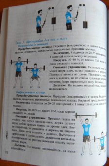 Фабьен Манги: Мускулатура. Построй свое тело!