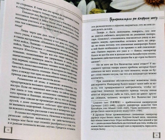 Хуа Тун: Поразительное на каждом шагу. Алые сердца. По тонкому льду