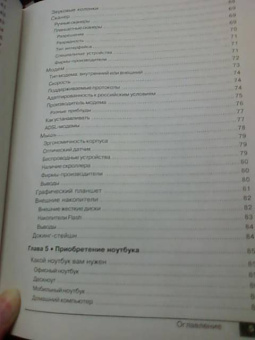 Алекс Экслер: Самый полный и понятный самоучитель работы на ноутбуке, или укрощение ноутбука
