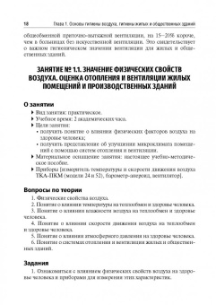 Глиненко, Андреева, Бобкова: Гигиена и экология человека. Учебник для СМО