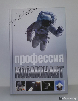 Алексей Стейнерт: Профессия космонавт