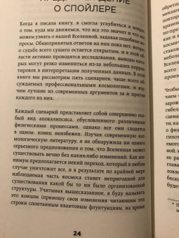 Кэти Мак: Конец всего. 5 сценариев гибели Вселенной с точки зрения астрофизики