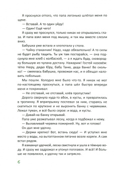 Галина Лебедева: Первая исповедь и другие рассказы про мальчика Колю