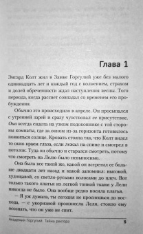 Елена Обухова: Академия Горгулий. Тайна ректора