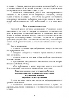 Кахикало, Фенченко, Назарченко: Разведение животных. Учебное пособие