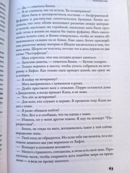 Джонатан Франзен: Перекрестки