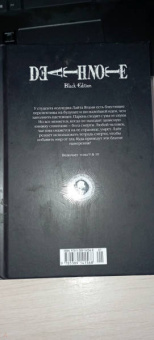 Цугуми Ооба: Death Note. Black Edition. Книга 5