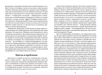 Рольбин: Благодать любви
