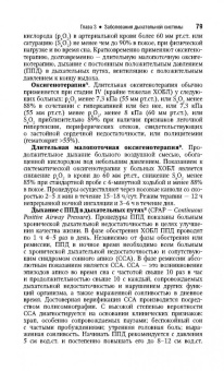 Абусева, Арьков, Бадтиева: Физическая и реабилитационная медицина. Краткое издание