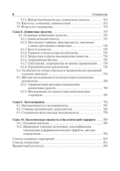 Калетина, Хабриев: Токсикологическая химия. Учебник