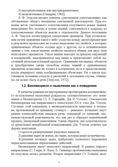 Вероника Столярова: Психология понятийного мышления