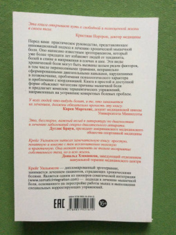 Крейг Уильямсон: Попрощайтесь с болью