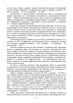 Геннадий Бажов: Интенсивное свиноводство. Учебник