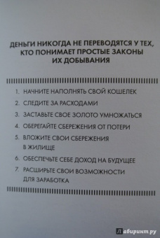 Джордж Клейсон: Самый богатый человек в Вавилоне