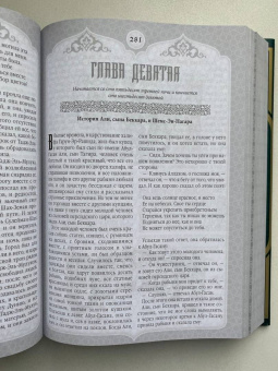 Сказки Шахерезады. 1001 ночь. Самая полная версия с оригинальными иллюстрациями XIX века