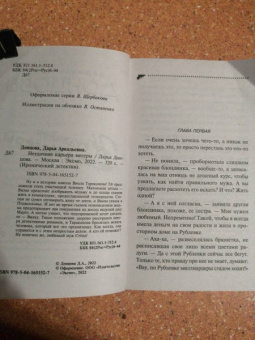 Дарья Донцова: Неудачная карьера мегеры