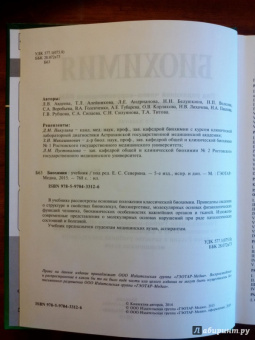 Авдеева, Алейникова, Андрианова: Биохимия. Учебник