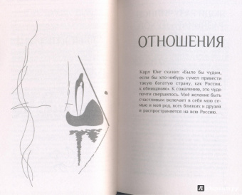 Анатолий Некрасов: Живые мысли. Отношения. Как понимать советы и подсказки Мира