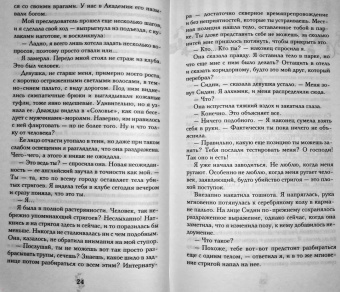 Райчел Мид: Академия вампиров. Книга 4. Кровавые обещания