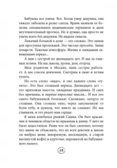 Ольга Савельева: Попутчица. Рассказы о жизни, которые согревают