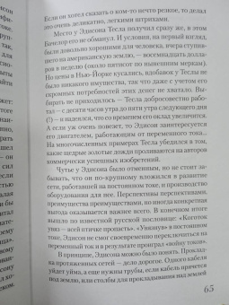 Марко Станкович: Тесла