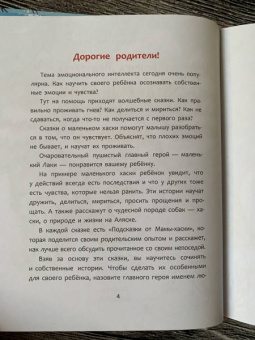 Вероника Медведева: Малыш Лаки учится дружить. Истории об эмоциях
