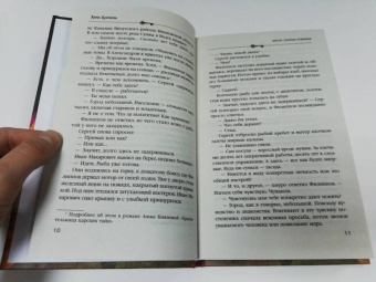 Анна Князева: Мираж золотых рудников