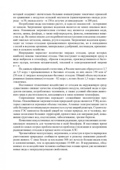 Александр Ветошкин: Безопасность жизнедеятельности. Учебное пособие