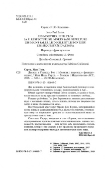Жан-Поль Сартр: Дьявол и Господь Бог