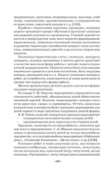 Нина Опарина: Театрализация детского досуга. Учебно-методическое пособие