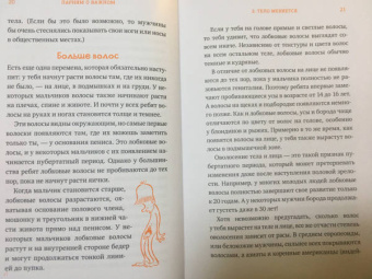 Карен Гравел: Парням о важном. Все, что ты хотел знать о взрослении, изменениях тела, отношениях и многом другом