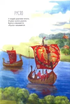 Анастасия Орлова: Ярославль. Истории для детей