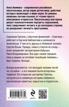 Анна Акимова: Зависть кукушки