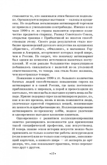 Переятенец, Переятенец: Введение в практическое искусствознание. Экспертиза и оценка антиквариата. Учебное пособие