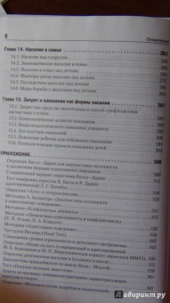 Евгений Ильин: Психология агрессивного поведения