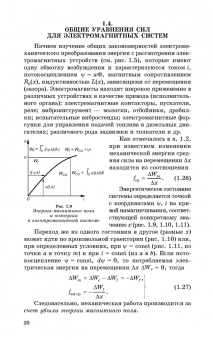 Алексей Епифанов: Электромеханические преобразователи энергии. Учебное пособие для вузов