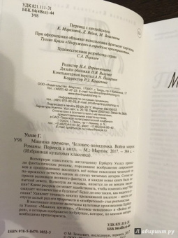 Герберт Уэллс: Машина времени. Человек-невидимка. Война миров