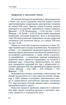 Евгений Сиверцев: Депрессия. Боль тела, боль разума, боль культуры