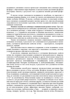 Ториков, Мельникова, Белоус: Система удобрения в адаптивном земледелии. Учебное пособие