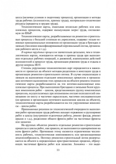 Владимир Лебедев: Технология ремонтных работ зданий и их инженерных систем. Учебное пособие