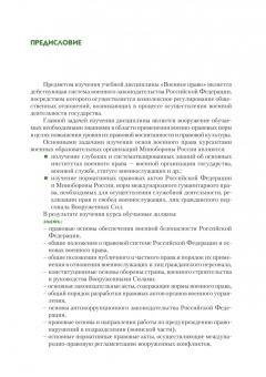 Виктор Корякин: Военное право. Учебник