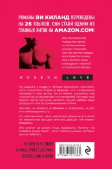 Ви Киланд: Секс без любви