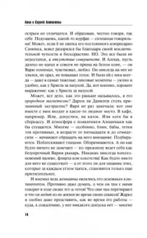 Литвинова, Литвинов: Успеть изменить до рассвета