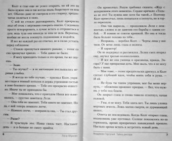 Елена Обухова: Академия Горгулий. Тайна ректора