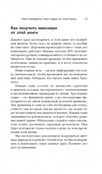 Кэнфилд, Хансен, Хьюитт: Цельная жизнь