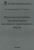 Скороходов, Левшин: Производственная эксплуатация машинно-тракторного парка
