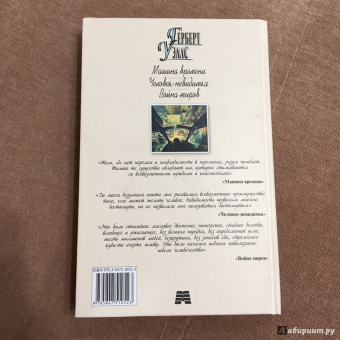 Герберт Уэллс: Машина времени. Человек-невидимка. Война миров