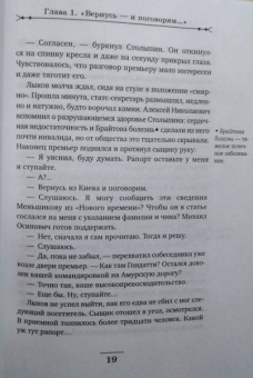 Николай Свечин: Взаперти
